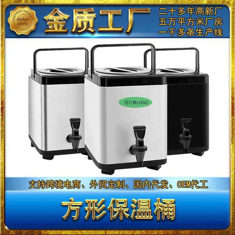 保温桶不锈钢方形奶茶桶商用大容量烤漆茶水桶咖啡豆浆桶