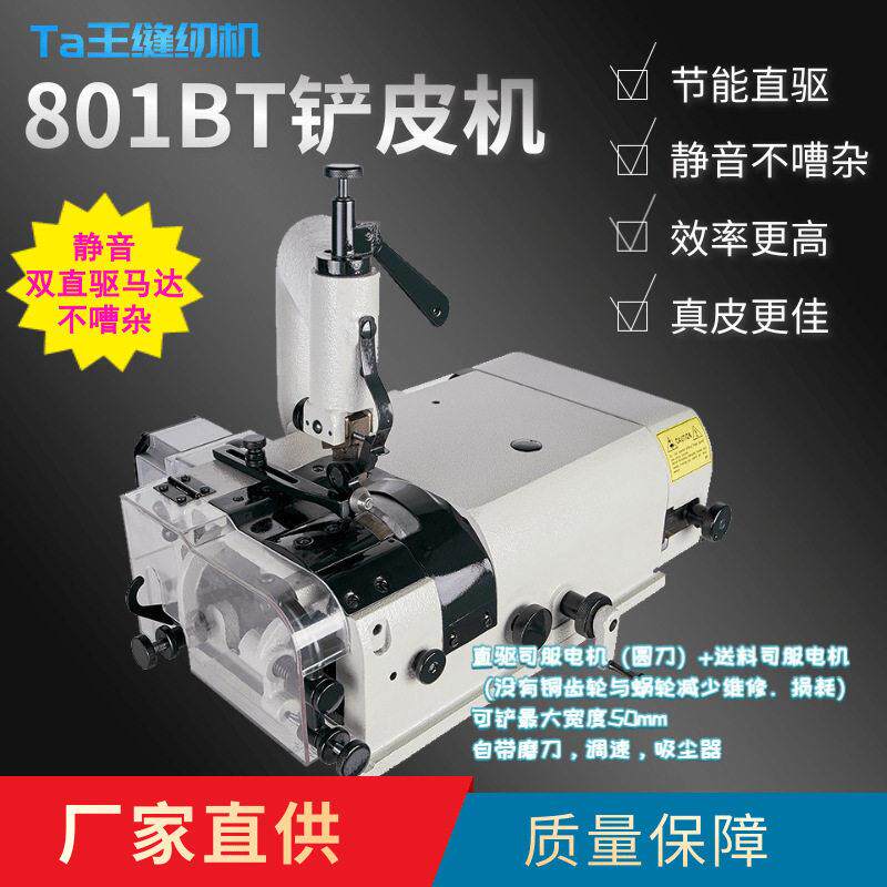 Ta王新款801BT双直驱马达铲皮车静音削皮车圆刀厚皮铲皮机