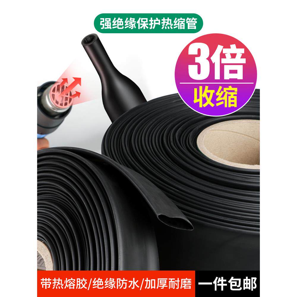 三层热缩管绝缘套管黑胶防水数据电缆修补三层线双壁热缩套管