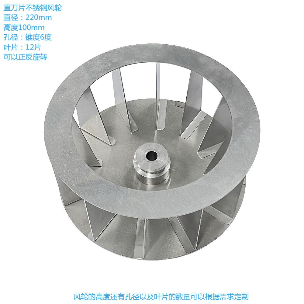220*100碰焊式直刀片风轮正反转烤鸭炉风轮万能蒸烤箱风轮