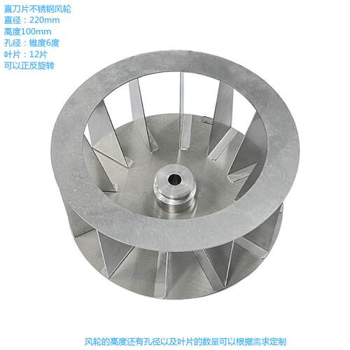 220*100碰焊式直刀片风轮正反转烤鸭炉风轮万能蒸烤箱风轮
