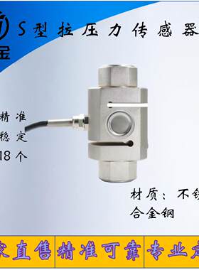 S型拉压力传感器S型柱式称重传感器称重传感器试验机拉力传感