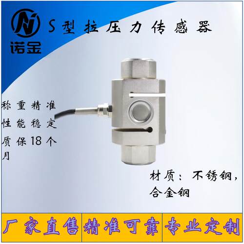S型拉压力传感器S型柱式称重传感器称重传感器试验机拉力传感