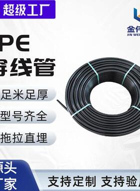 金伟定制pe管黑色电缆线保护套管四分弱电绝缘阻燃线管pe穿线管