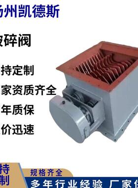 电动破碎阀PSF400x400水泥破碎阀行业精选凯德斯阀门厂家