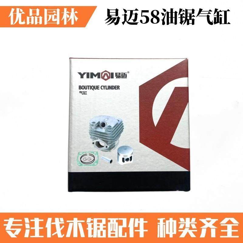 易迈油锯气缸总成双扫单扫正品58汽油锯52汽缸缸套59活塞总成通用
