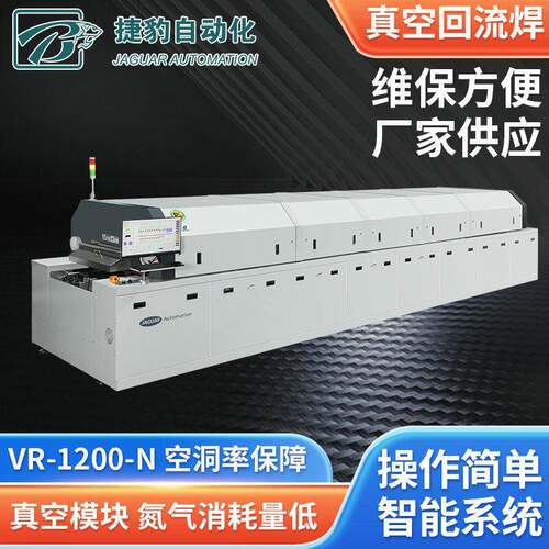 厂家现货捷豹回流焊8温区回流炉10温区12温区真空氮气回流焊