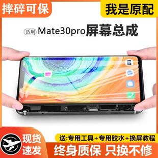 适用华为mate30pro屏幕总成原装带框LIO-AL00手机AN00内外液晶屏