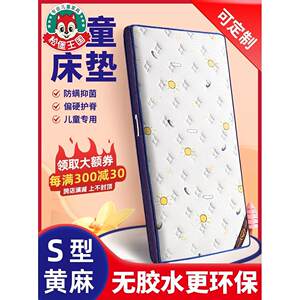 松堡王国官方正品纯天然S型精细黄麻儿童床垫棕垫护脊订做定制上