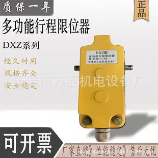 行车多功能行程限位器行程开关DXZ 274 960 210 660
