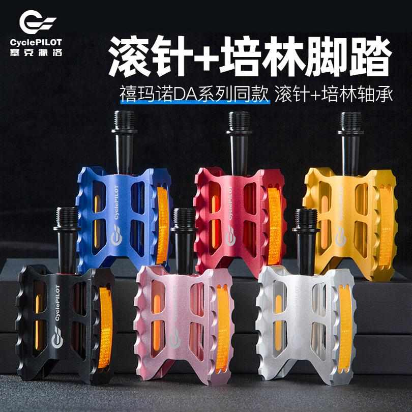 塞克派洛公路车超轻脚踏滚针山地自行车瓜车铝合金轴承板培林踏板