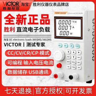 胜利VC3801MS 3802MS单通道可编程直流电子负载180V电压电流功率