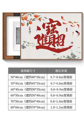 挂画和遮挡免新配电款福字寓意箱电表横盒箱家装饰画打孔中式开关