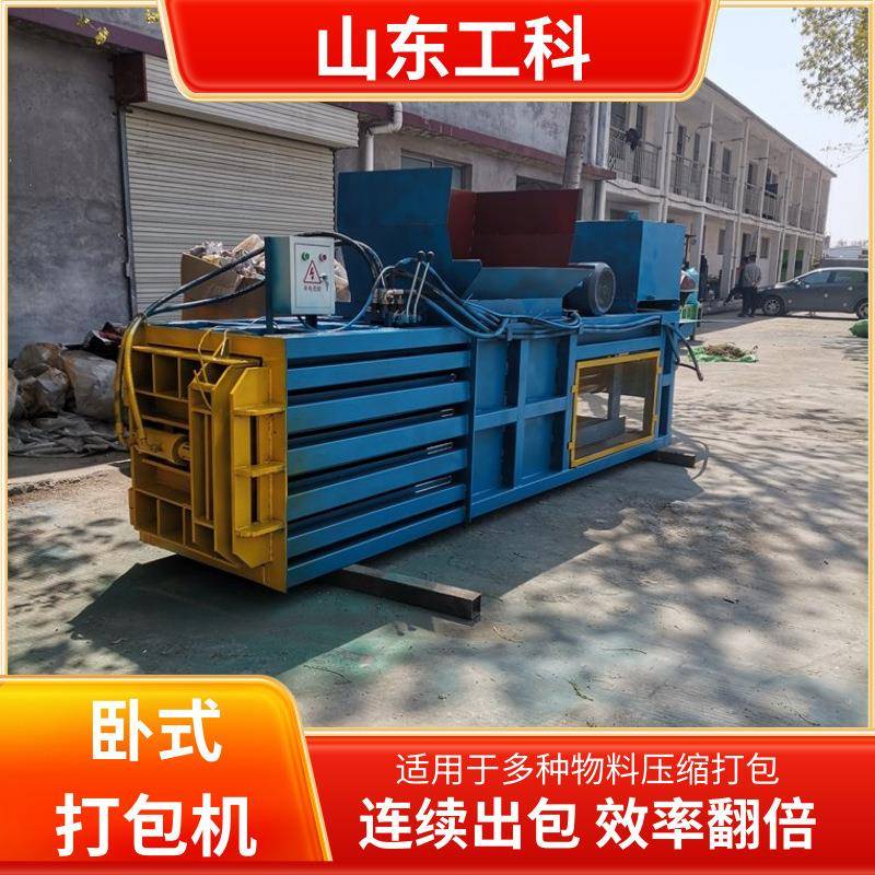 全自动80吨加厚钢板卧式打包机滴灌带编织袋废纸箱液压打包机