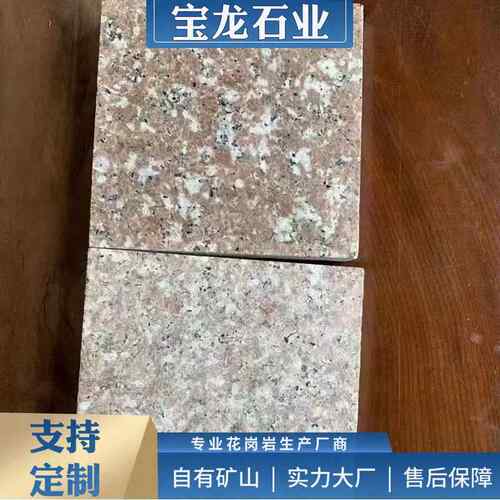 石岛红火烧板2-0公分厂家直发虾红荔枝面光板建筑外墙干挂石材