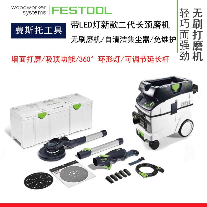 FESTOOL德国费斯托第2代墙面长颈打磨机吸尘器自清洁无尘腻子打磨