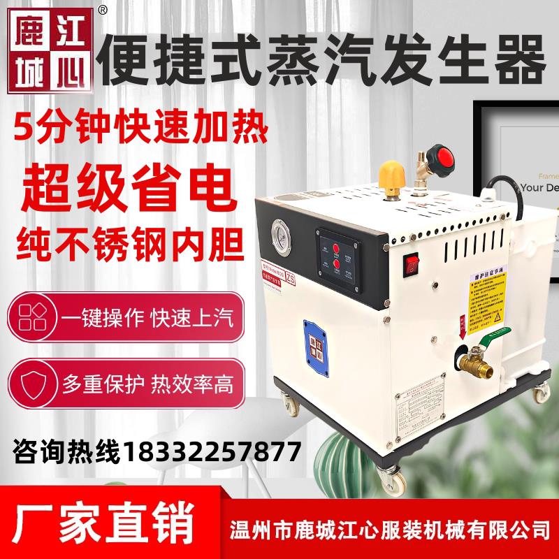 鹿城江心蒸汽发生器电加热3千瓦节能全自动型锅炉商用干洗店服装
