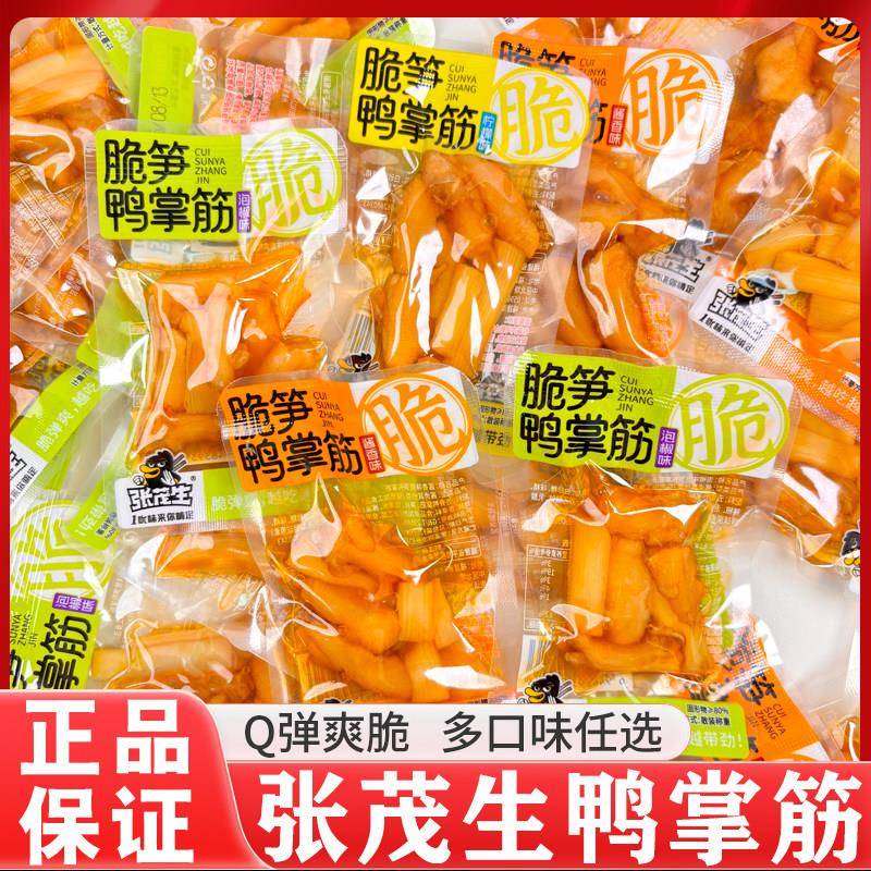 张茂生脆笋鸭掌筋Q弹鸭脚筋柠檬泡椒酱香味网红解馋休闲零食