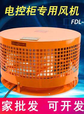 电控柜风机FDL-3/4a/4b/5a/5b/6a柜顶冷却离心风机散热排风扇厂销