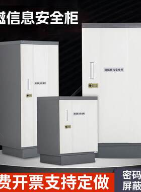 防磁防火信息安全柜档案硬盘储存柜光盘磁带柜电子设备防磁柜储物
