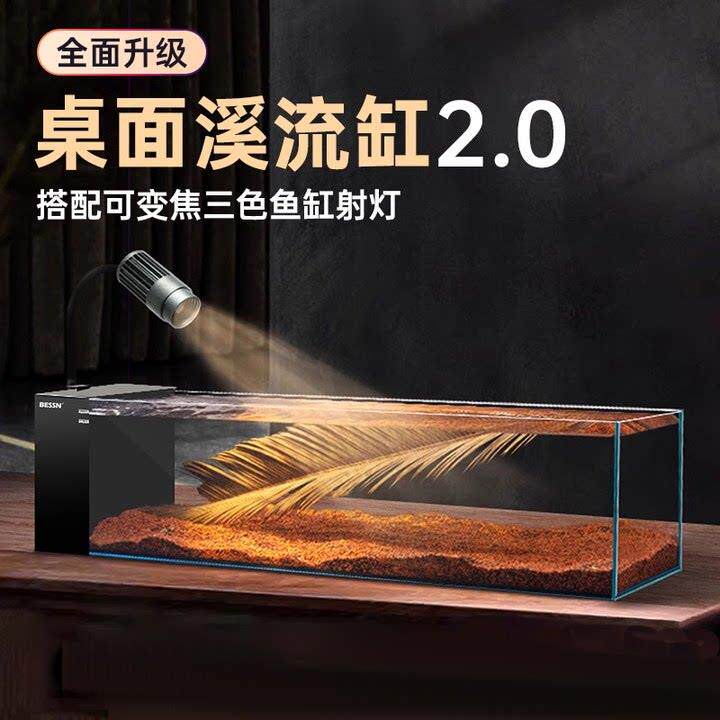 BESSN贝森小溪2025新款桌面溪流缸金晶超白玻璃侧滤造景长条鱼缸