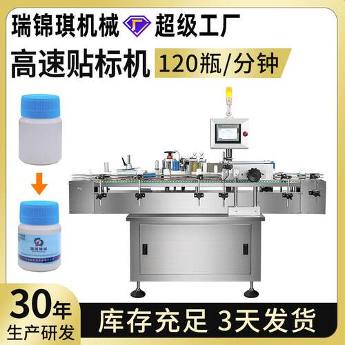 全自动贴标机源头工厂不干胶速贴标设备圆方玻璃贴标机