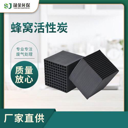 工业800碘值防水型蜂窝活性炭喷漆房吸附用VOCS废气处理方块状炭