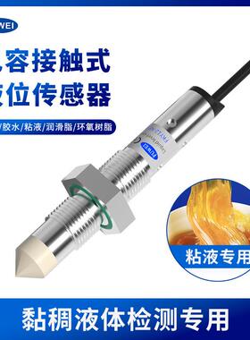 管道液位传感器电容式水位箱油箱接近感应开关FKY12-NP-FL