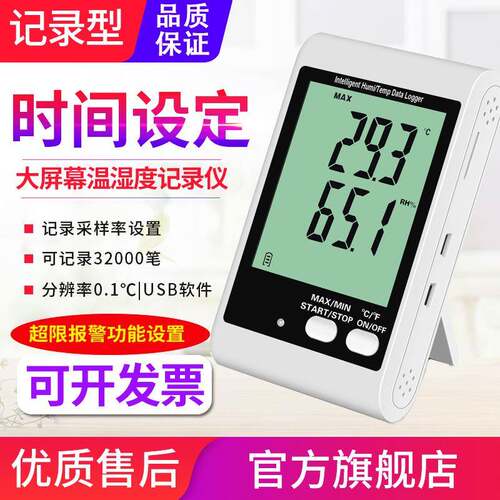 源恒通记录型温湿度计YHT10E/20E/21E高精度温湿度表测试仪曲线图