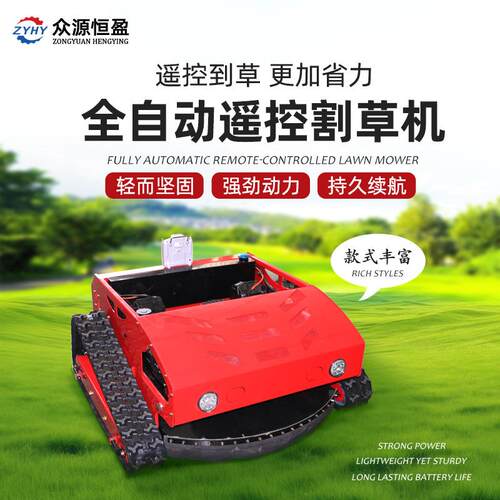 履带式汽油柴油遥控割草机全自动农用家用除草机小型智能割草机
