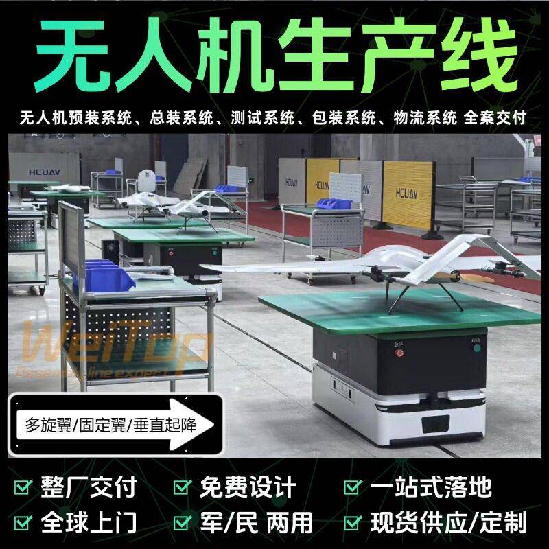定制无人机智能生产线 源头工厂装配线脉动生产线实拍视频
