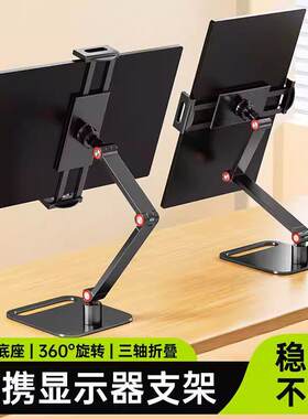 便携显示器显示屏支架屏幕底座16寸副屏便携式通用外接竖屏拓展屏
