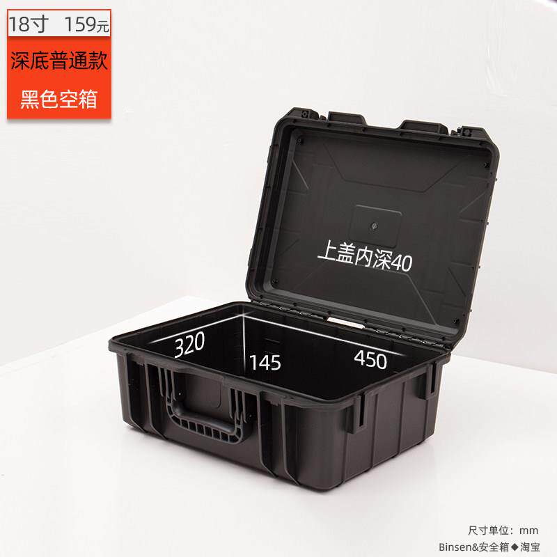18寸安全箱手提式工具设备仪器仪表防震防水塑胶收纳盒黑色箱子