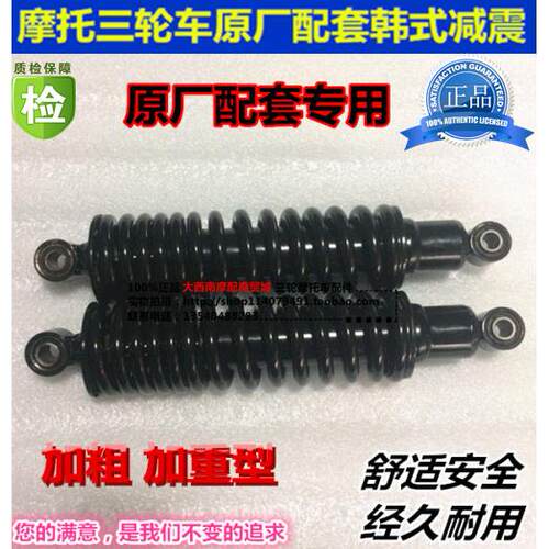 隆鑫万虎宗申摩托三轮车韩氏减震总成 韩式前叉减震副避震器总成
