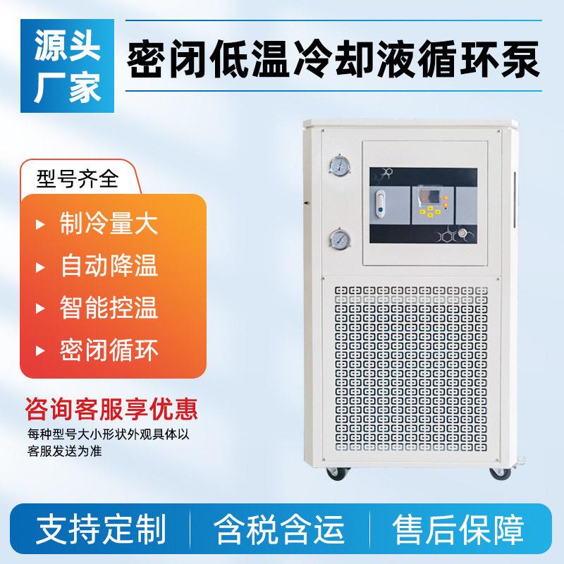京华仪器低温冷却液循环泵实验室低温制冷循环泵低温冷却反应槽