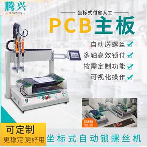 工控器锁螺丝机吸附式坐标自动锁扁平拧螺丝设备机械全自动智能
