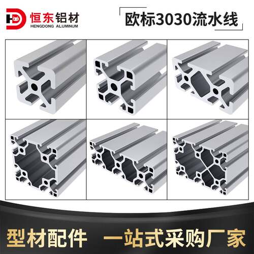 30/3060/3090/30120/609/60120欧标工业铝型材流水线自动化铝合金
