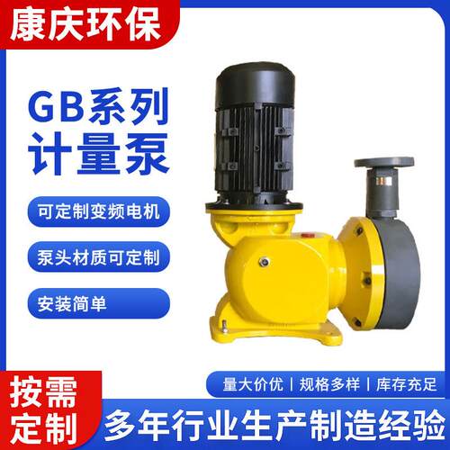 厂家供应GB系列加药计量泵机械隔膜水处理加药配套加药装置