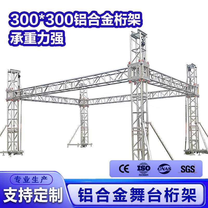 厂家加工铝合金目字方通桁架背景灯光truss架300*300婚庆铝合金