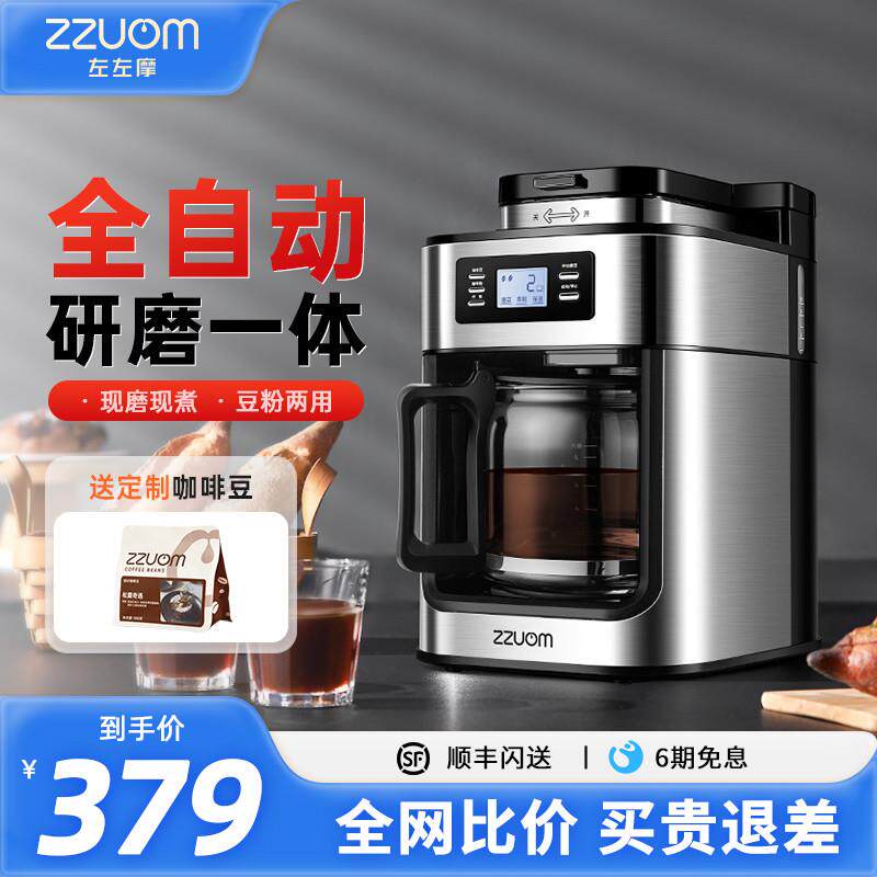 栾纪左左摩咖啡机研磨一体现磨家用磨豆全自动办公室美式滴漏咖啡