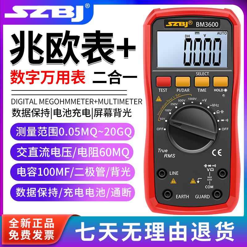 滨江数字绝缘电阻测试仪万用表BM3600二合一电阻大电容充电电池