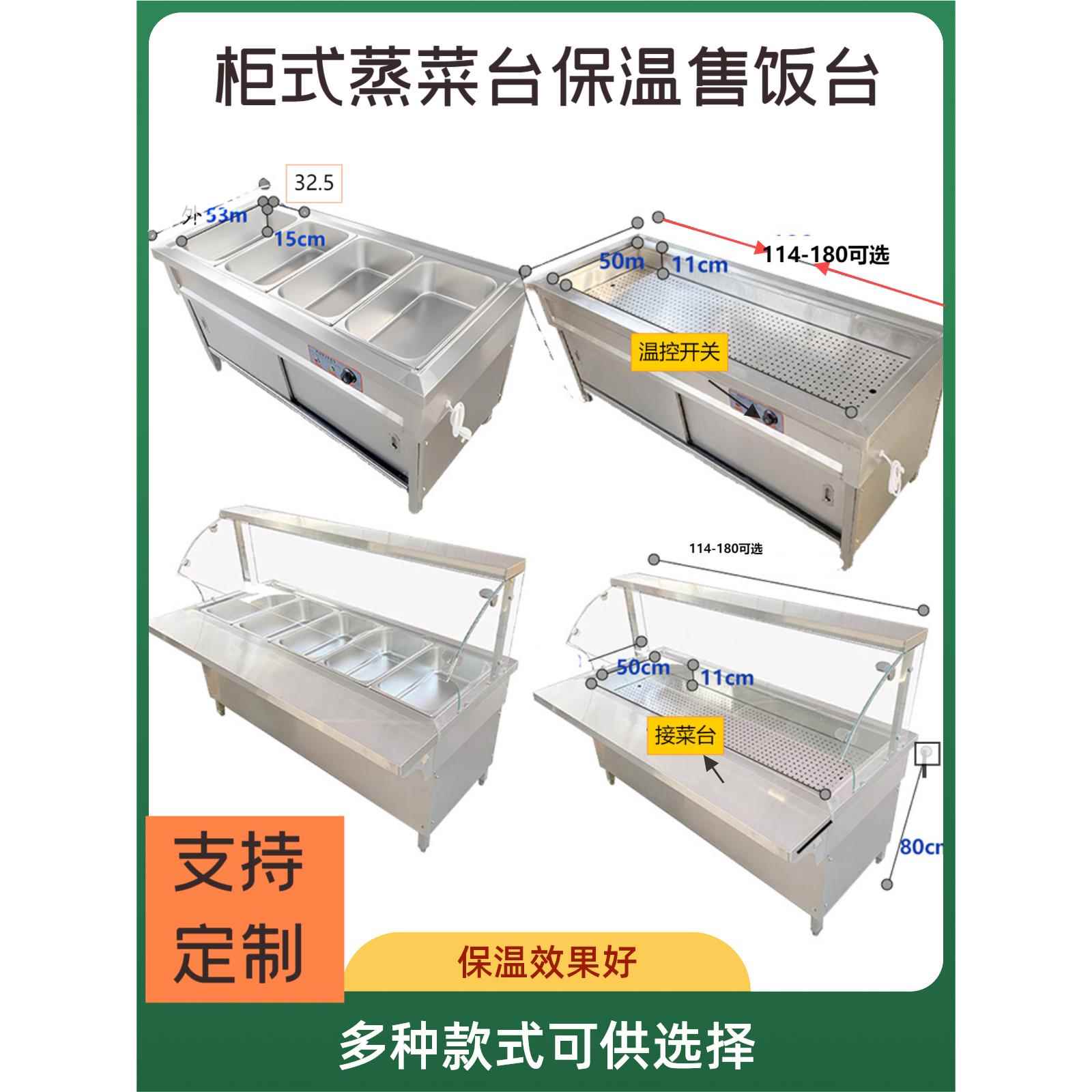 柜式保温桌、蒸菜桌、电玻璃罩、电加热快餐小碗、蒸菜桌、红烧菜