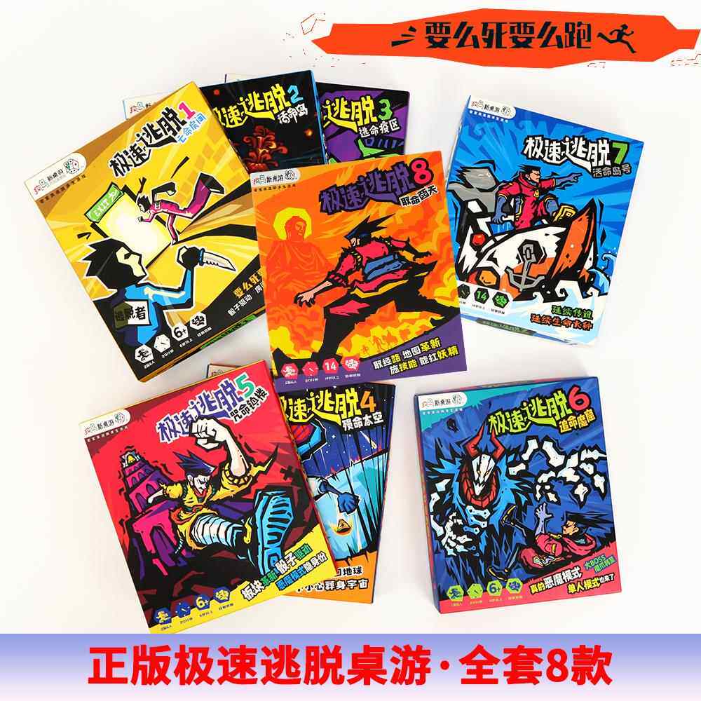 全套极速逃脱6儿童桌游卡牌休闲聚会多人互动游戏桌面游戏纸牌diy