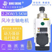 青盛 3.5KW飞边风冷主轴电机雕刻机380V高速电动马达 钻铣床2.2KW