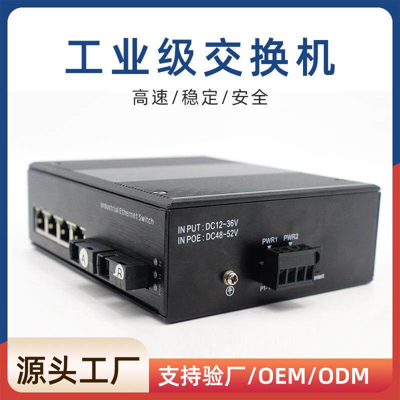 博通百/千兆工业级交换机导轨式安装 非网管5/8/16口工业级交换机