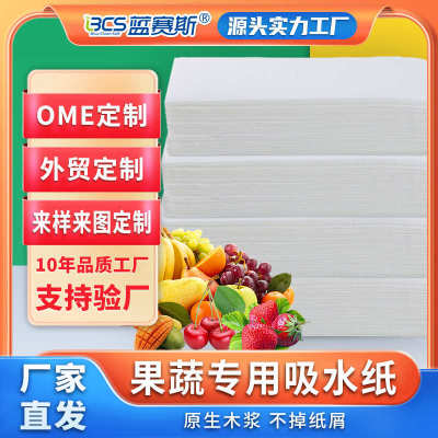 水果保鲜吸水纸生鲜果蔬樱桃包装加厚吸潮纸食物专用牛排厨房用纸