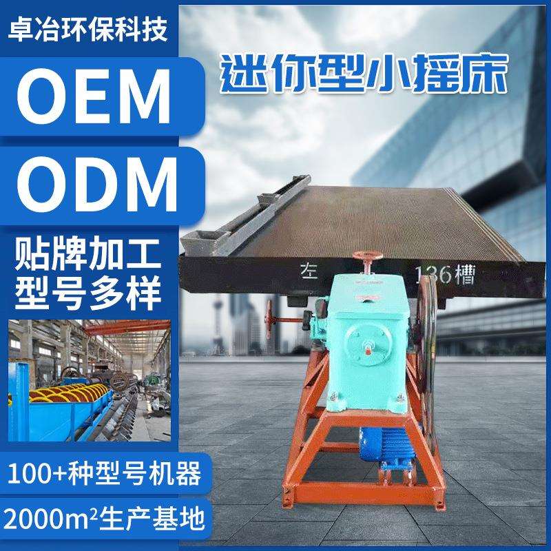 应实验室摇床金矿重选试验摇床6S玻璃钢选矿摇床迷你型小摇床
