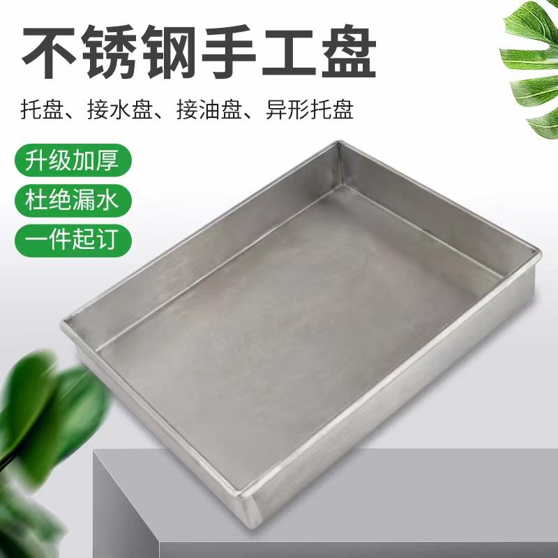 304不锈钢盘子长方形手工盘商用托 托盘接水盘大小接油盘 非标定