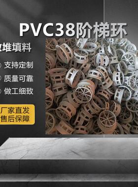DN38*19阶梯环PVC材质阶梯环填料