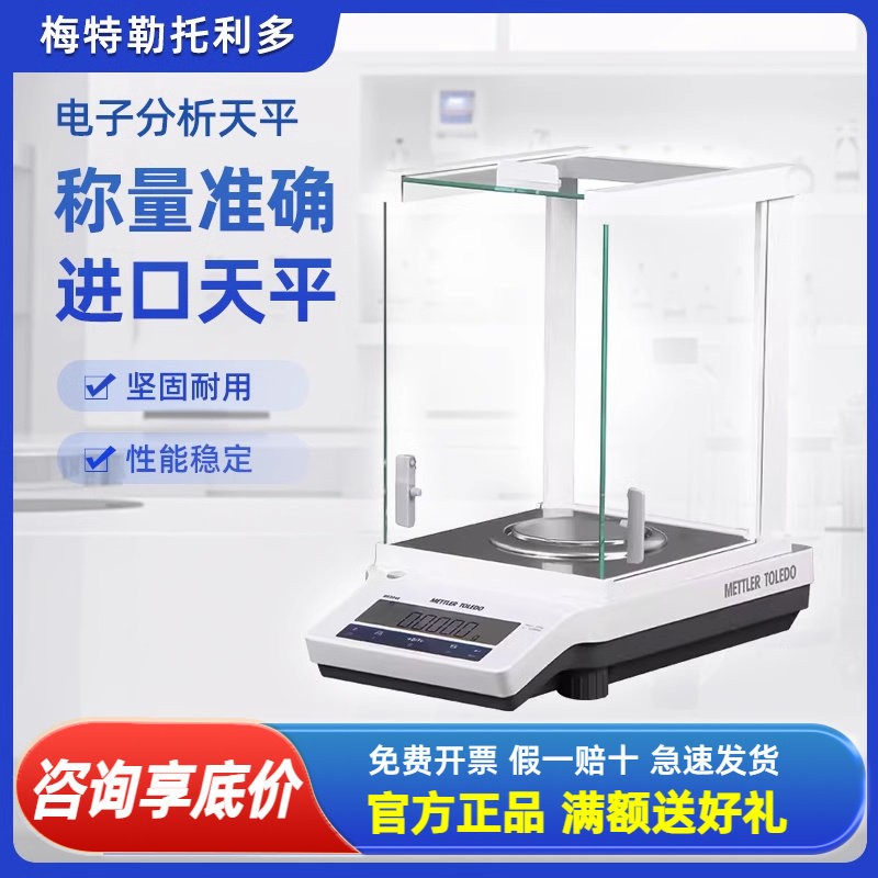 梅特勒托 托利多精密分析天平MAE104半微量千分万分位0.01电子天